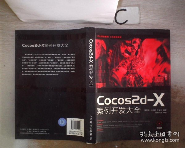 Cocos2d-X案例开发大全【附光盘】