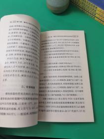 2014年中国慢性乙型肝炎防治指南（科普版 一版一印/无勾划阅读笔记）