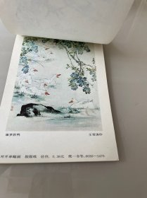 1987年月历缩样 历代名画选