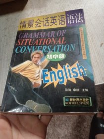 情景会话英语语法