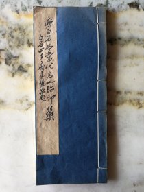 齐白石为当代名人治印集