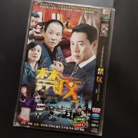 禁区dvd9商战悬疑电视连续剧