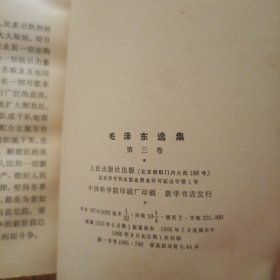 毛泽东选集 第三卷