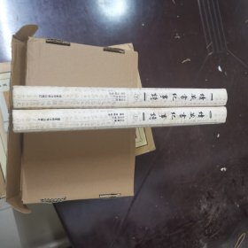 续藏书纪事诗（全二册）