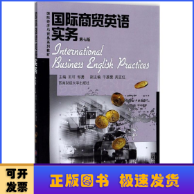 國(guó)際商貿(mào)英語(yǔ)實(shí)務(wù)
