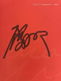 李娜签名自传《独自上场》2012年8月第一版