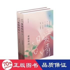 爱情坦白(全2册) 诗歌 茶山青