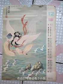 1984年挂历散页:嫦娥奔月    名画家金大钧、蔡云作品12张，全套缺1张    瑕疵如细节 实拍图
