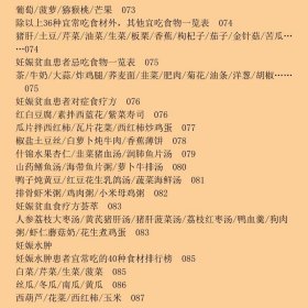 不吃药治百病：孕产妇食疗秘方大全书