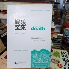 娱乐至死 童年的消逝