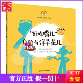 “好吃嘴兒”與洋芋花兒