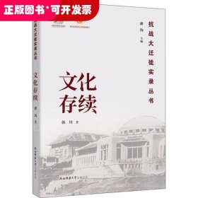 文化存续