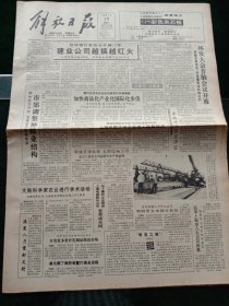 《解放日报》，1992年6月13日环发大会首脑会议开幕；大陆科学家在台进行学术活动；北京—西雅图航线昨开航；上海国际赛艇赛昨揭幕，其他详情见图，对开八版。