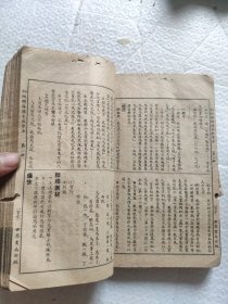 线装初等国语读本教学法