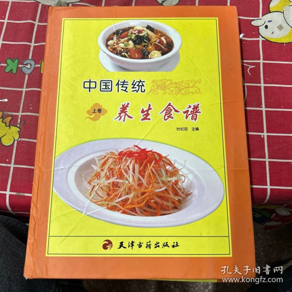 中国传统养生食谱(上下)(精)