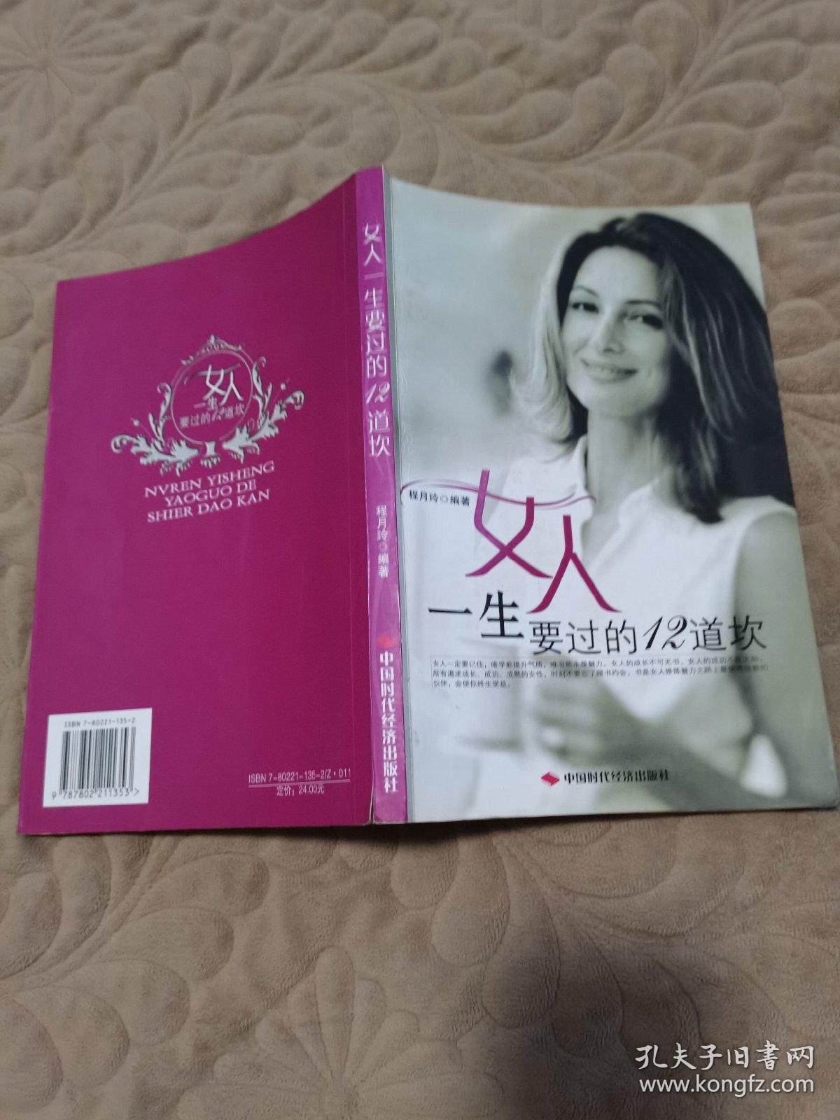 女人一生要过的12道坎