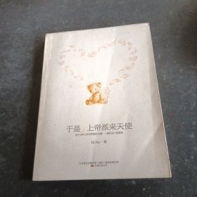 于是，上帝派来天使