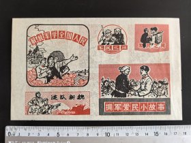 70年代小画片（很精美）18