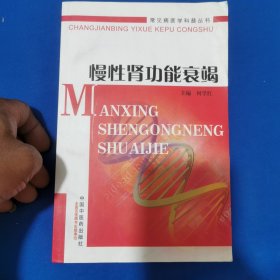 慢性肾功能衰竭