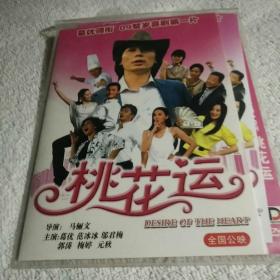 桃花运DVD1碟