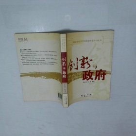 创新与政府