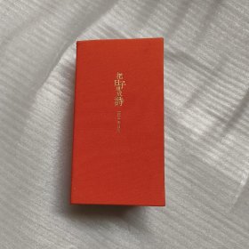 把日子过成诗：2024年日历