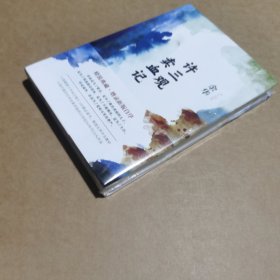 许三观卖血记（余华2017精装典藏版，增录新版自序）