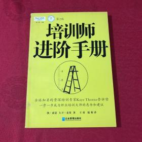 培训师进阶手册