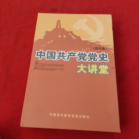 中国共产党党史大讲堂：普及版【5张DVD】光盘可以正常播放