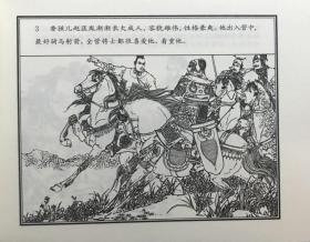 连环画 《 陈桥兵变》周申绘画，天津人民美术出版社，50开平装正版。