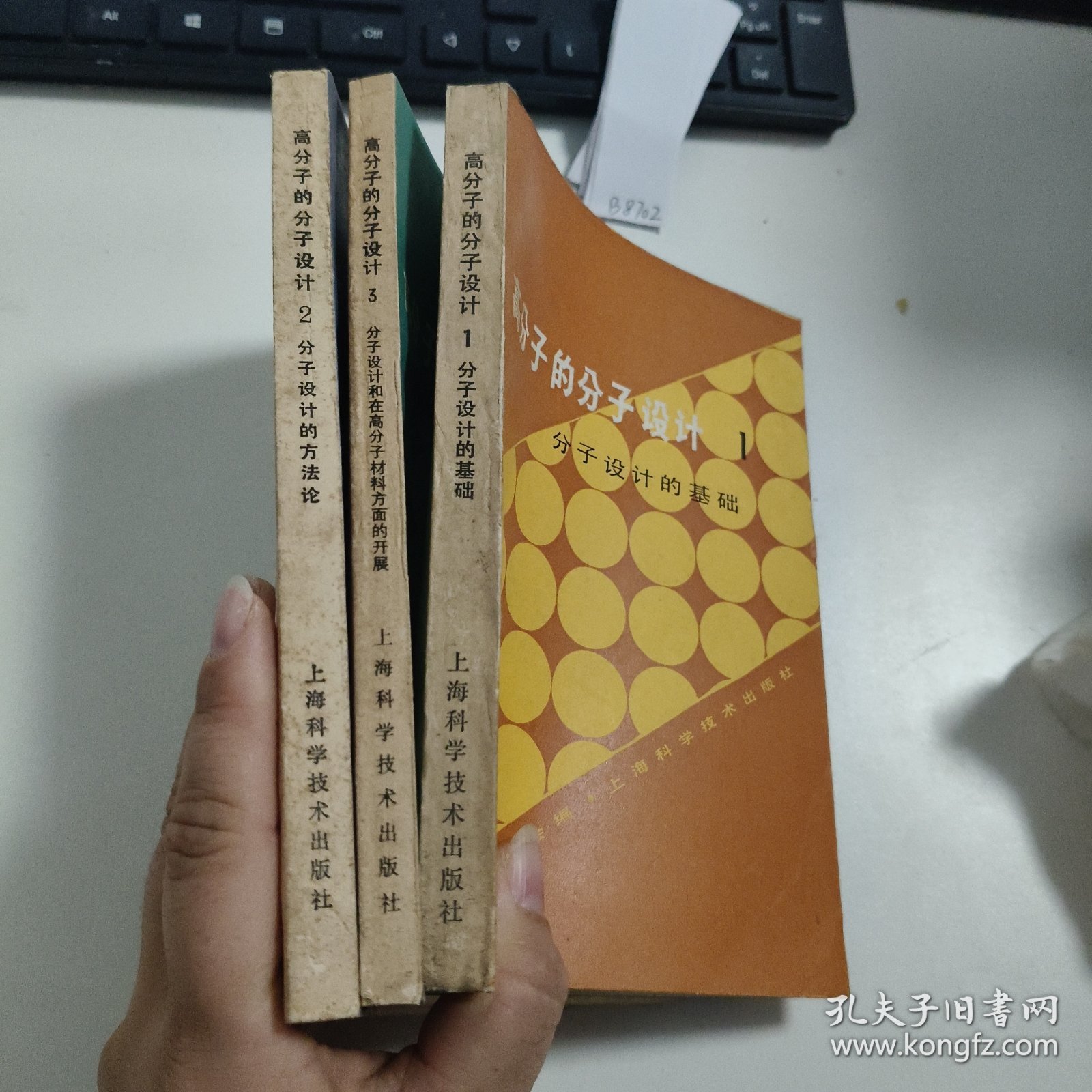 高分子的分子设计(三本) B8702