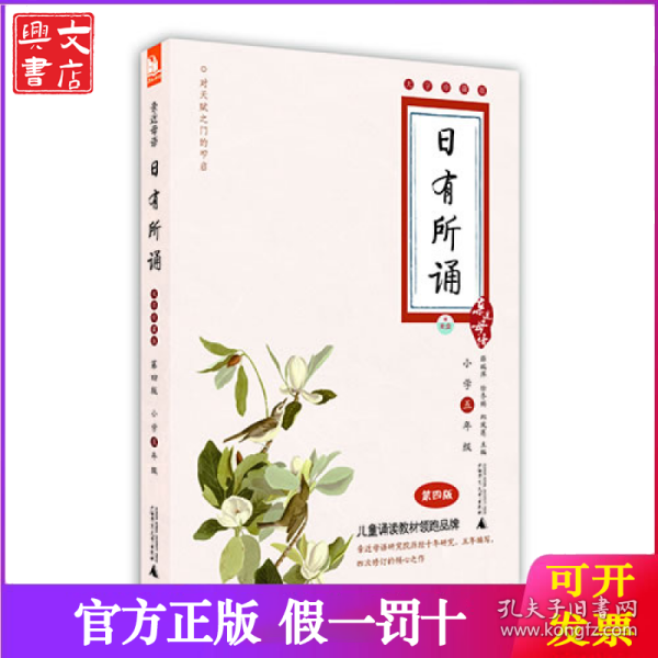 亲近母语·日有所诵