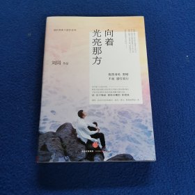 谁的青春不迷茫系列3 向着光亮那方