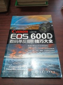 Canon EOS 600D数码单反摄影技巧大全