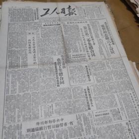 工人日报    1950年5月19日。毛主席和中共中央委员会定贺胡志明60生辰