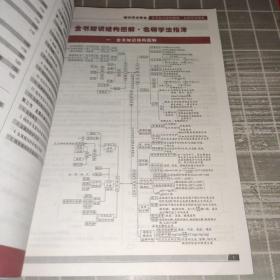 王后雄学案·教材完全解读：高中化学选修四化学反应原理