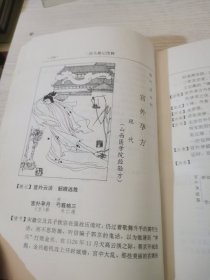 汤头趣记图释（上下）