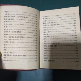 常见病简易中医疗法 北京中医学院1969年带毛主席像 正版珍本大量珍贵中医处方，验方，秘方，品相完好干净无涂画。。