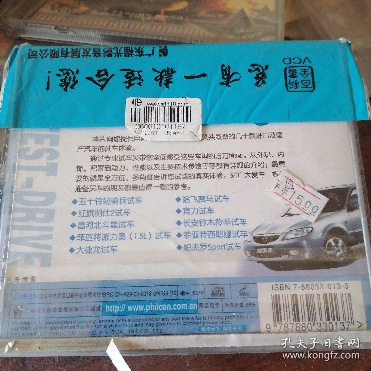 VCD新车试驾车迷世界，未拆封。