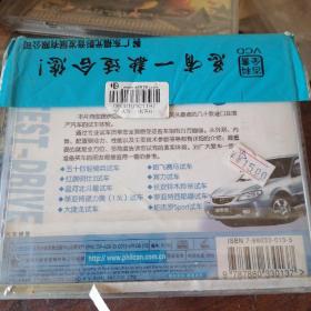 VCD新车试驾车迷世界，未拆封。