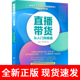 直播带货从入门到精通