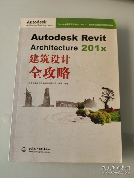 Autodesk Revit Architecture 201x 建筑设计全攻略