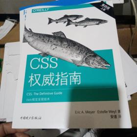 CSS权威指南（第四版）：Web视觉呈现技术