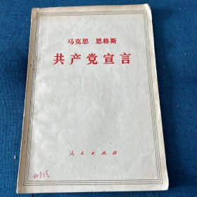 共产党宣言 1971