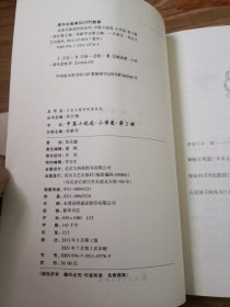 读·品·悟名家名篇进校园：中篇小说选小学卷（第2辑）J0122