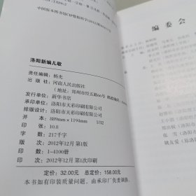 洛阳新编儿歌（4）