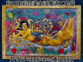 和田玉彩绘鎏金浮雕满工玉璧，重16.55斤