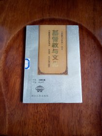 基督教与文化（馆藏未阅）