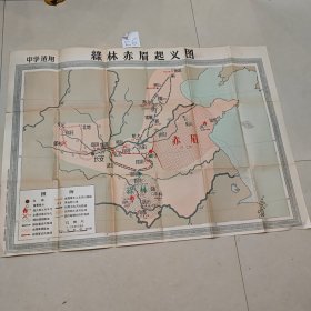 中学适用 绿林赤眉起义图（1957年）