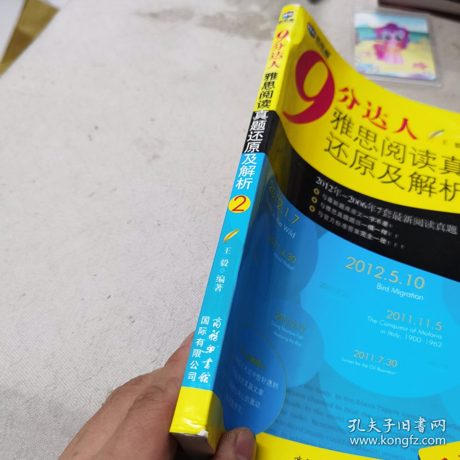 新航道·9分达人雅思阅读真题还原及解析2